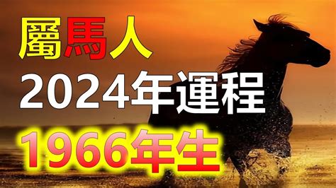 2023屬馬運勢1966|董易奇2023癸卯年12生肖運勢指南：屬馬篇